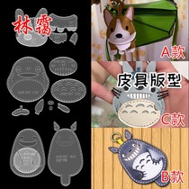 Handmade leather hanging cute cartoon totoro corgi dog free cut acrylic mold profile drawing sample