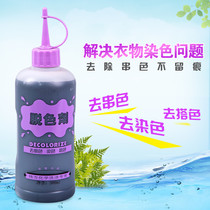 Decolorizer removal of white clothing string color matching dyed clothes Reducing agent decolorizing agent Clothes decolorizing cleaner