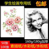 Thickened 160g sketch paper 4k gouache paper watercolor paper 8k whole wood pulp A4 lead painting paper eight open 100 sheets 