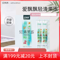 Jingtian endorses the official enzyme jelly gel fruity new filial piety fruit powder fruit and vegetable