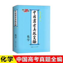 1978-2010 Chinese college entrance examination real questions full Chemistry