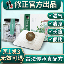 Navel paste wormwood conditioning wet fat artifact thin belly moxibustion Ai umbilical paste discharge non-Ai Ai to remove moisture cold and wet dampness