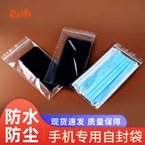 Mobile phone dust bag self-sealing bag Transparent thickened sealing bag Food plastic self-sealing bag 10*20*8 wire