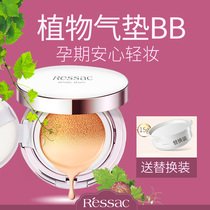 Ressac Pregnant air cushion BB cream Grape seed bright white repair concealer Moisturizing white Pregnant beauty lactation