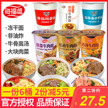  He Kitchen curry beef noodles tomato egg noodles prawn noodles instant noodles freeze-dried noodles 6 cups of mixed flavor instant noodles