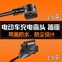 Electric car Battery plug Elbow 3 Holes Plug Battery Link Socket Charging Outlet Socket Plus Coarse Head 2 5 Flat Wire