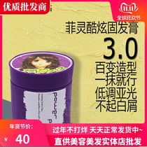 Feiling 3 0 cool solid hair cream 100ml Hair wax Hair texture level fluffy men and women medium strong styling hair mud