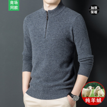 Spring bamboo 100% pure cashmere sweatshirt mens half-height neckline zip wool sweater sweater mid-thirties thickened undershirt
