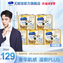 (The same as Wang Yibo)Unijia Shukou 1 2 water-saving Plus moisturizing cotton pad 36 pieces 5 boxes
