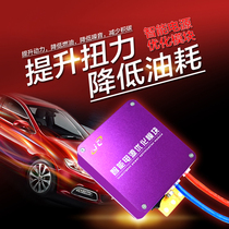 Intelligent power supply optimization module car fuel economizer power lifting modification general-purpose stability
