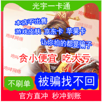  The scammer who brushed the order●Guangyu one-card 500 yuan point card asked Guangyu coin 500 asked ingot seconds recharge