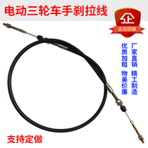 Zongshen Everest electric tricycle special handbrake cable motorcycle brake cable handbrake cable handbrake rope