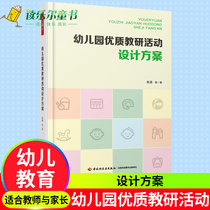  Thousands of educational kindergartens High-quality teaching and research activities design plan Kindergarten management books Kindergarten teaching and research activities design and implementation How to write teaching activities real records Pre-school education early childhood teachers