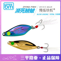 Blue swordfish 2019 new products near-death fish slow-rocking iron plate sequins 18g 12g perch mandarin fish Luya bait