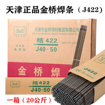 National standard welding electrode 2 5 3 2 4 0mm household portable welding machine J422 carbon steel welding electrode whole box