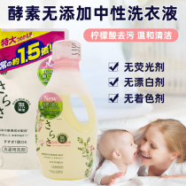 Japanese original Procter & Gamble Sarasa enzyme decontamination infant no-add laundry detergent citrus no fluorescent agent 850g