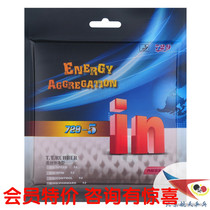 Beijing Aerospace Table Tennis Tianjin Friendship 729-5 Table Tennis Rubber in Anti-glue Set Preset Internal Energy