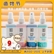 Hepburn store Japan imported APDC deodorant cooling skin moisturizing spray Itching dander dry care