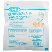 Jianweikang medical defatted gauze tablets sterile disposable medical dressing sterile household baby