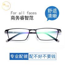 Anti-blue glasses male pure titanium myopia glasses anti-radiation can be equipped with finished business big face eyes frame