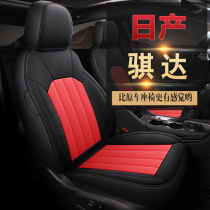 Nissan New Qiida leather car special seat cover fully surrounded by four seasons universal seat cushion Special car custom seat cushion