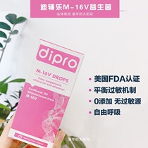 (Physical spot) Shunfeng Italy original imported dipro di Fule m16v probiotics