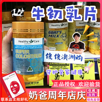 Australia healthy care Colostrum Chewable tablets HC Colostrum tablets improve immunity and strengthen physique 200 tablets