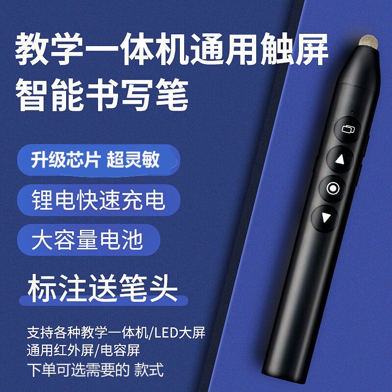 Force Innovation Page-turning Pen Hivoseewo Wisdom Blackboard Touch Screen Ppt Touch Pen One Key Clear Scribe