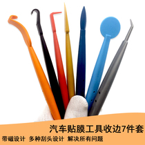 Car color change film tool plug edge scraper edge closing tool Body transparent film edge cutting tool edge closing seven-piece set