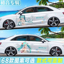 Daily caravan sticker pain car secondary meta-tomorrow fragrant early-tone future body pull-in sticker first decorative sticker personality custom-made