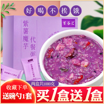 Purple potato Konjac meal porridge Full meal ready-to-eat breakfast drink Dinner meal substitute food Whole grain powder Lazy drink