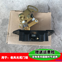 Adapting Dongfeng scenery 330 rear door lock block back door lock block rear lock block rear door lock old scenery 330 rear door lock