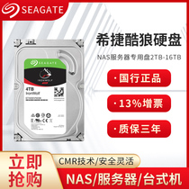 Seagate Cool Wolf Hard drive 2T3T4T6T8t10T12T14TNAS disk Server Desktop Mechanical disk