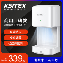 KSITEX Automatic induction drying hand dryer Mobile phone Hot and cold air switch hotel bathroom high-speed drying hand dryer