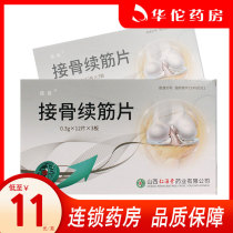 As low as 11 boxes) Tibetan Vine bone sequestrum 0 3G * 12 tablets * 3 boxes for promoting blood circulation removing blood stasis reducing swelling and relieving pain for soft tissue injury fractures etc.