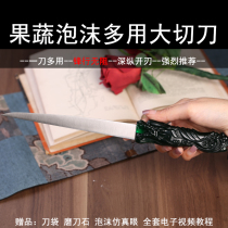 Zhou Yi big foam carving knife foam cutting knife chef foam carving steel cutting fruit main knife gift