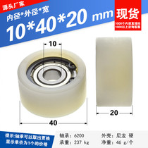 The scroll wheel 4cm 40mm plastic bearing pulley 6200Z nylon wheel wear flat stator 10*40 * 20mm