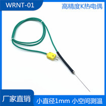 Temperature sensor probe 1mmWRNT-01 small temperature control high precision thin K-type thermocouple diameter 1 0mm
