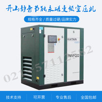 Kaishan two-stage compression permanent magnet variable frequency screw machine 55kw energy-saving air compressor PMVFQ55II air compressor