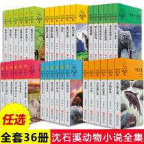 (Optional) Wolf King Dream Genuine Shen Shixi Animal Novel Series Collection Book Department Full Version 6-8-10-12 Years Old Childrens Books Literature Three Four Five and Six Primary School Students Extracurricular Reading Books