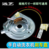 Semi-automatic washing machine universal brake disc dewatering motor Brake device dewatering bucket drying machine Brake pad accessories