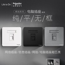 Schneider switch socket computer super category 5 socket network information network cable panel deduction mirror porcelain white Type 86