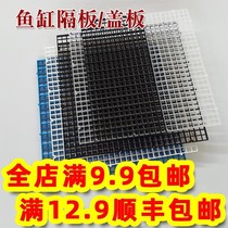 Fish tank isolation plate Aquarium Grid Plate Bottom Filter Plate Mesh Partition of splicing plate environmentally-friendly fish tank cover sheet anti-jump net