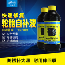 Ruilipu bicycle Bicycle tire self-rehydration Motorcycle electric vehicle vacuum tire automatic tire repair glue