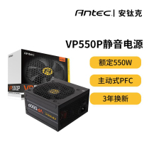 Antike VP550 rated 550W power supply 3 years new direct-out desktop computer host chassis silent power supply