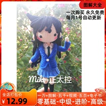 79 Conan Series Crochet Illustration Chinese Crochet Edition Conan Xinyi Xiaolan Huiyuan Ai a total of four graphic tutorials