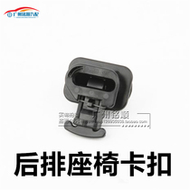 Suitable for seventh-generation Accord Eighth-generation Accord Siborui rear seat fixed buckle clip Rear seat cushion buckle