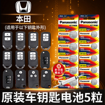 Dongfeng Honda crv Jade xrv spirui 8 Civic 8 Generation 9 remote control car key battery original CR2032 original special intelligent Panasonic button electronic 15 new ten generations nine generations