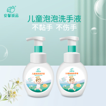 An Xin Eengxin childrens hand sanitizer foam baby infants do not hurt hands easy to clean household press 300ml