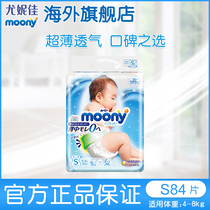 Yonica moony smooth newborn diapers imported baby breathable ultra-thin dry diaper diaper S84